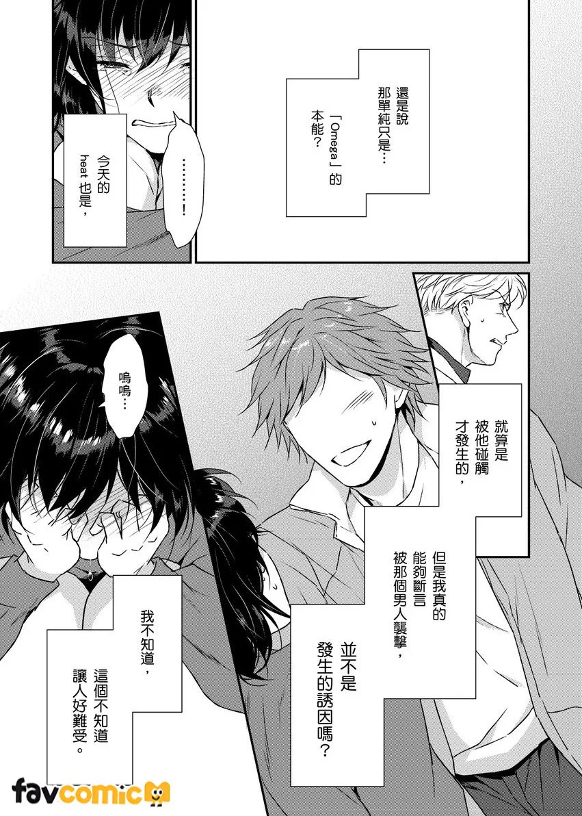 妳就是世界上唯一的费洛蒙第3话P32