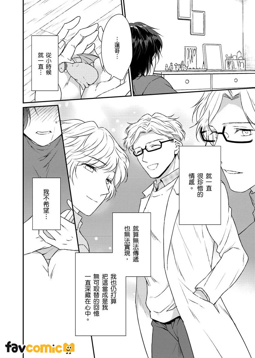妳就是世界上唯一的费洛蒙第3话P33