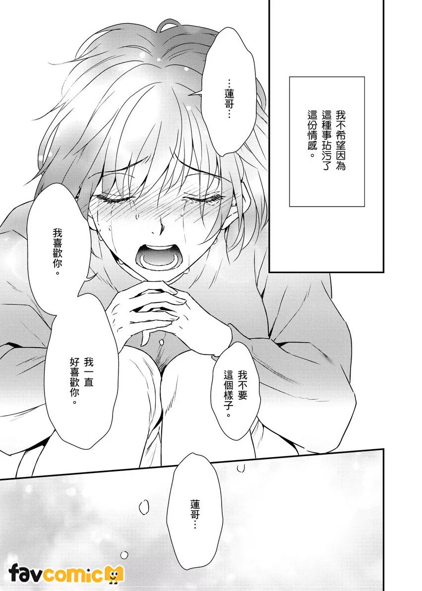 妳就是世界上唯一的费洛蒙第3话P34