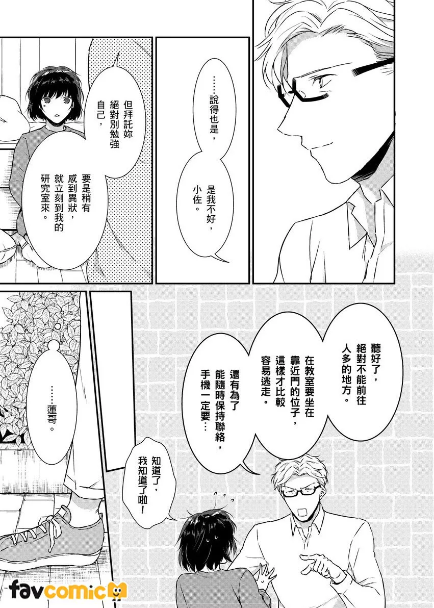 妳就是世界上唯一的费洛蒙第3话P4