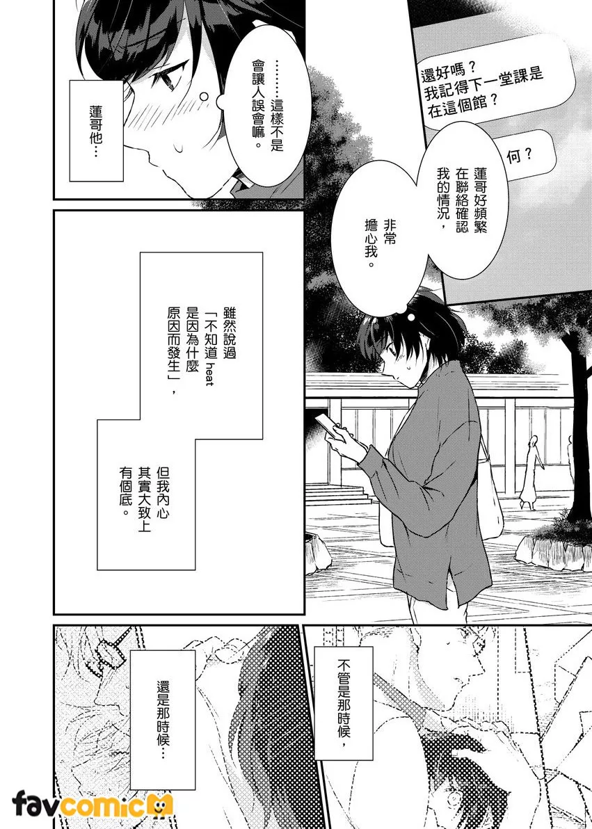 妳就是世界上唯一的费洛蒙第3话P5