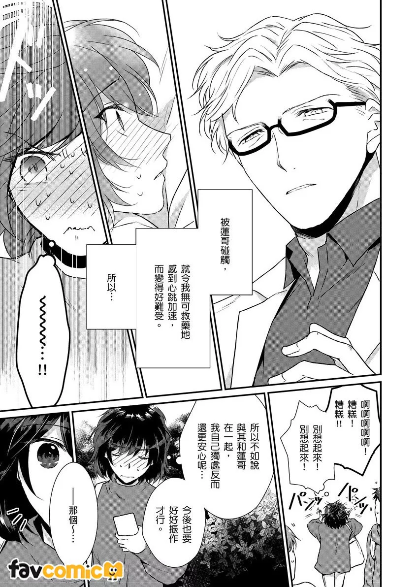 妳就是世界上唯一的费洛蒙第3话P6