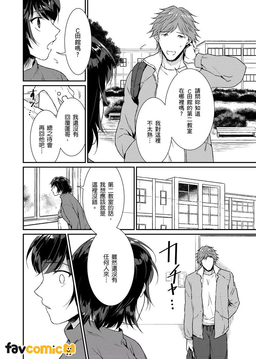 妳就是世界上唯一的费洛蒙第3话P7