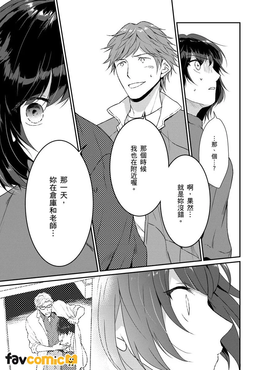 妳就是世界上唯一的费洛蒙第3话P8