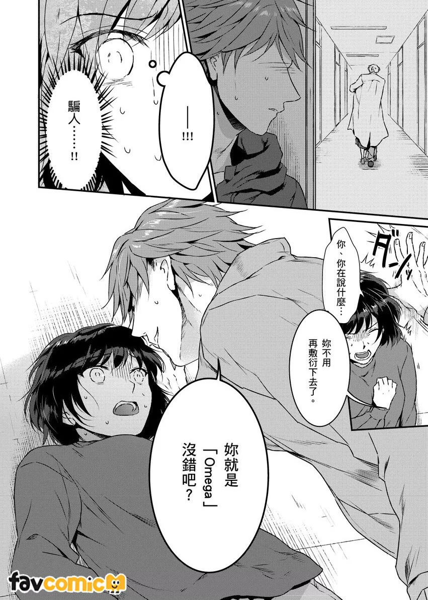 妳就是世界上唯一的费洛蒙第3话P9