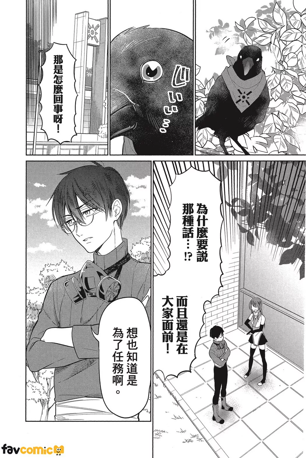 高中女忍者想奉上一切第4话P10