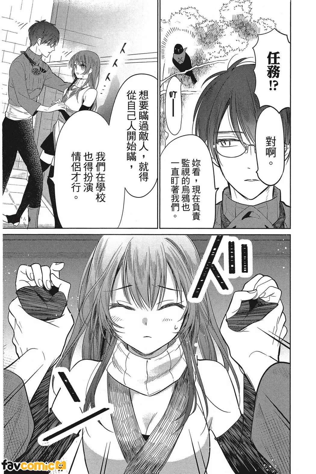 高中女忍者想奉上一切第4话P11