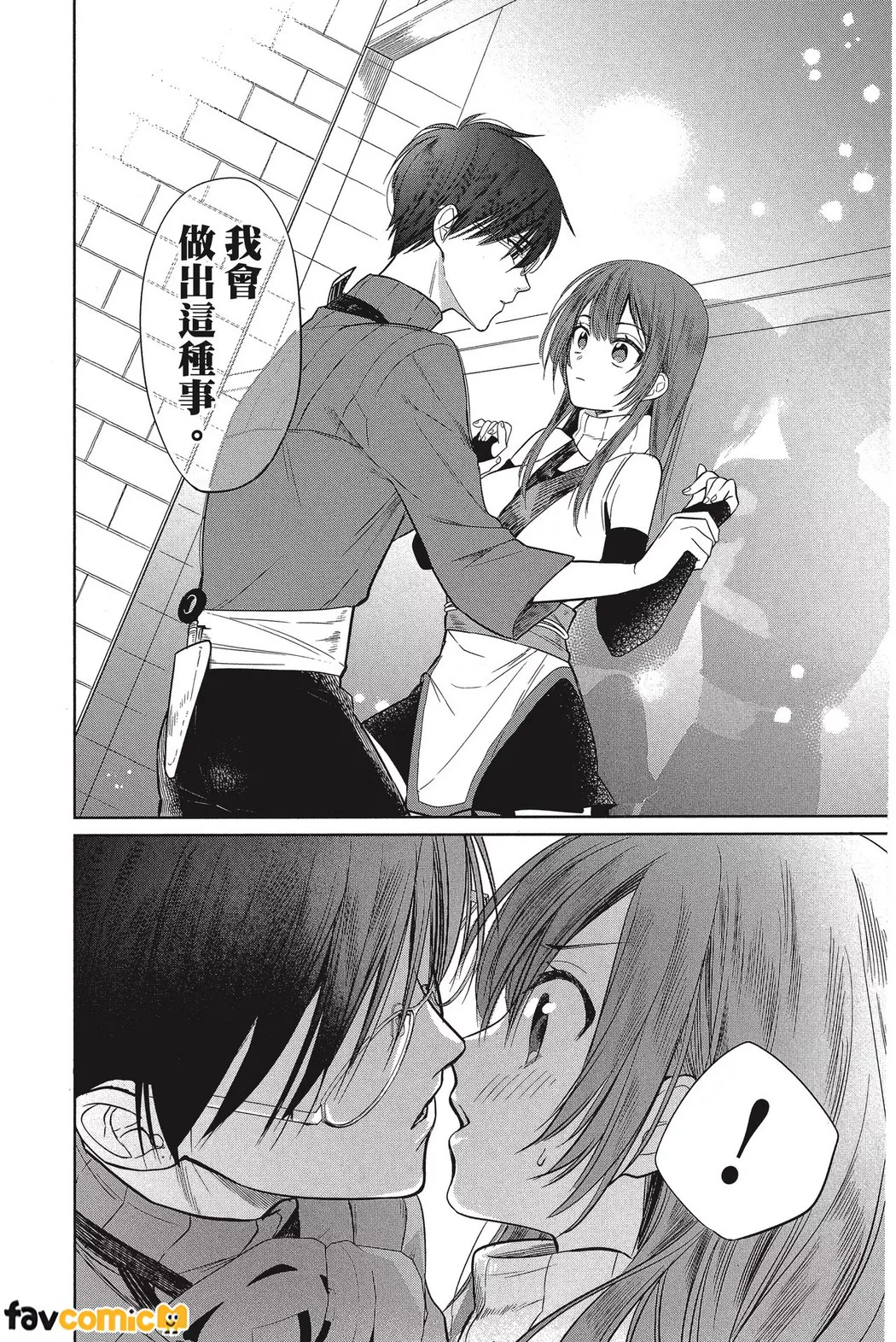 高中女忍者想奉上一切第4话P12