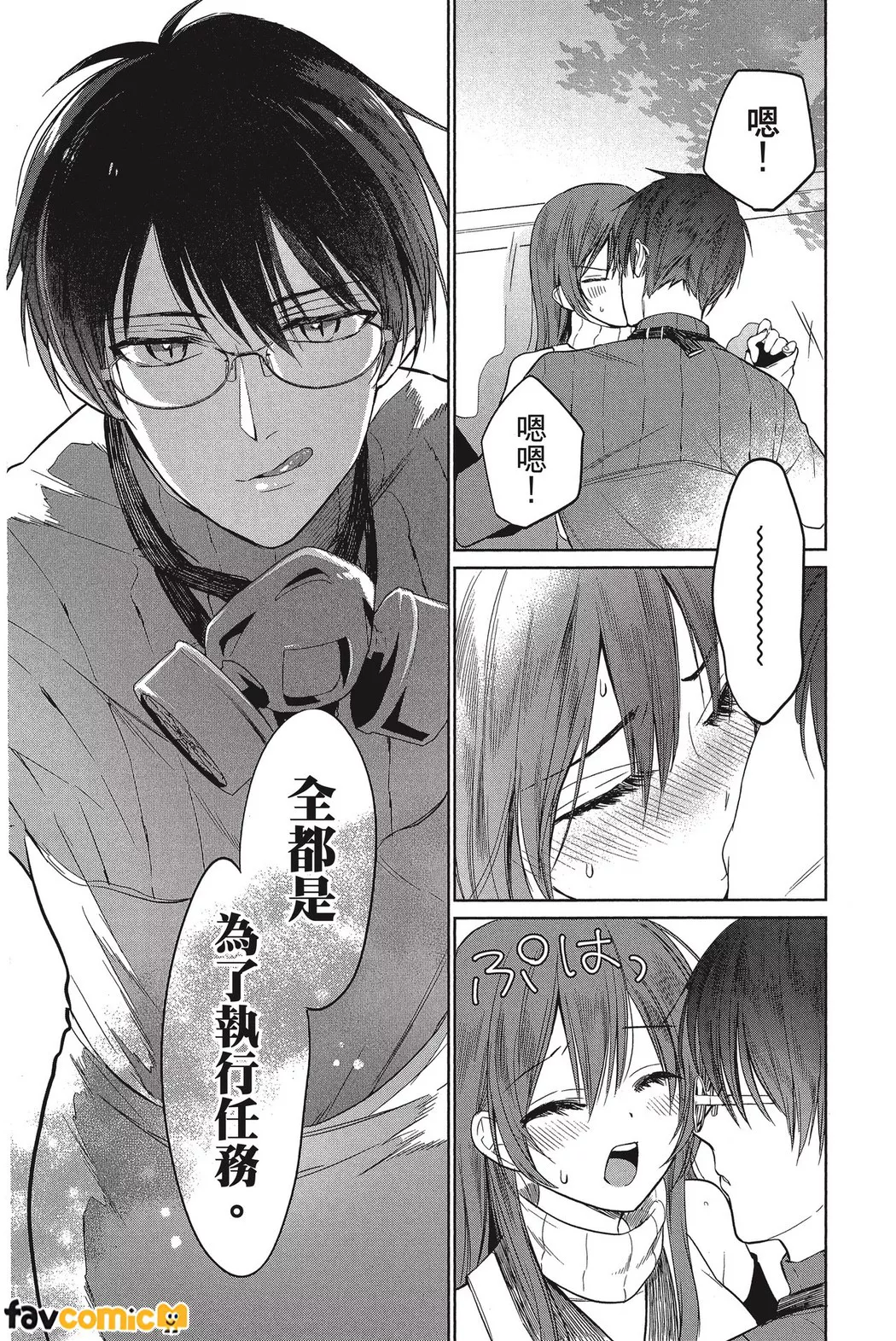 高中女忍者想奉上一切第4话P13