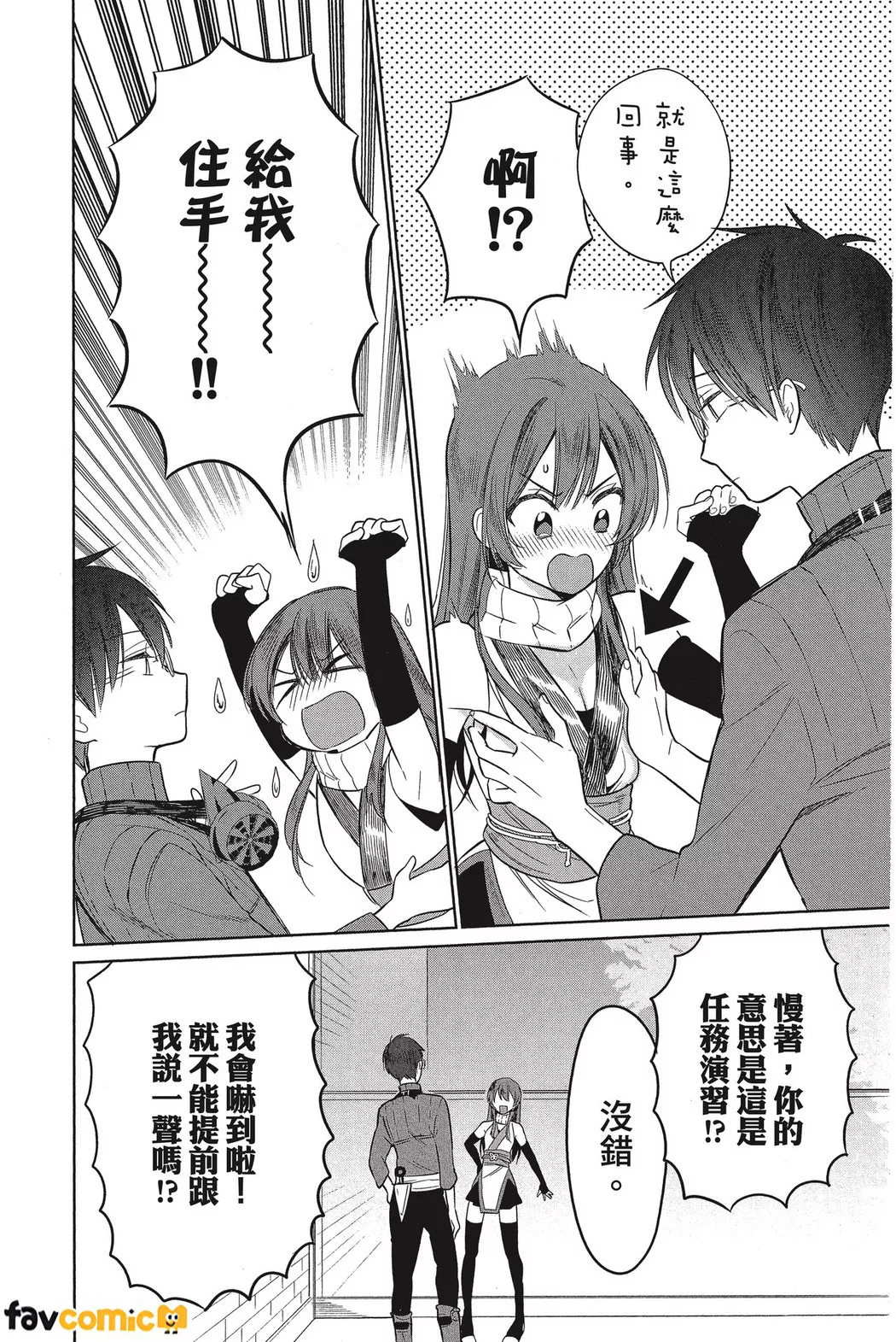 高中女忍者想奉上一切第4话P14