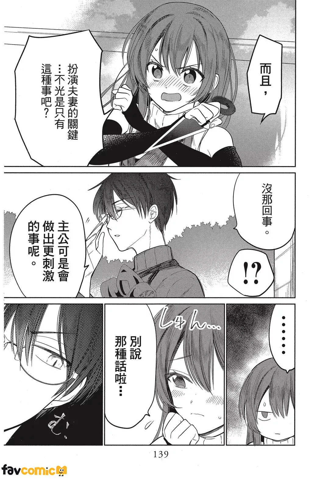 高中女忍者想奉上一切第4话P15