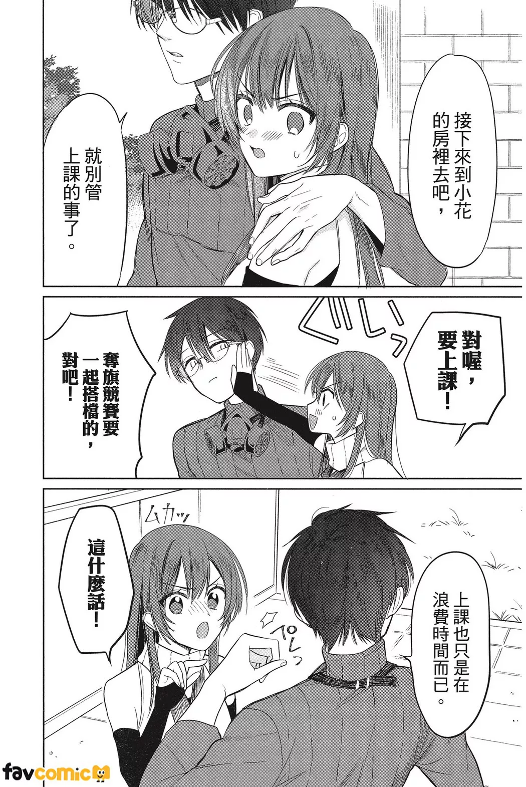 高中女忍者想奉上一切第4话P16