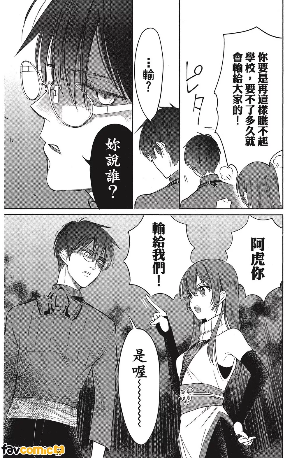 高中女忍者想奉上一切第4话P17