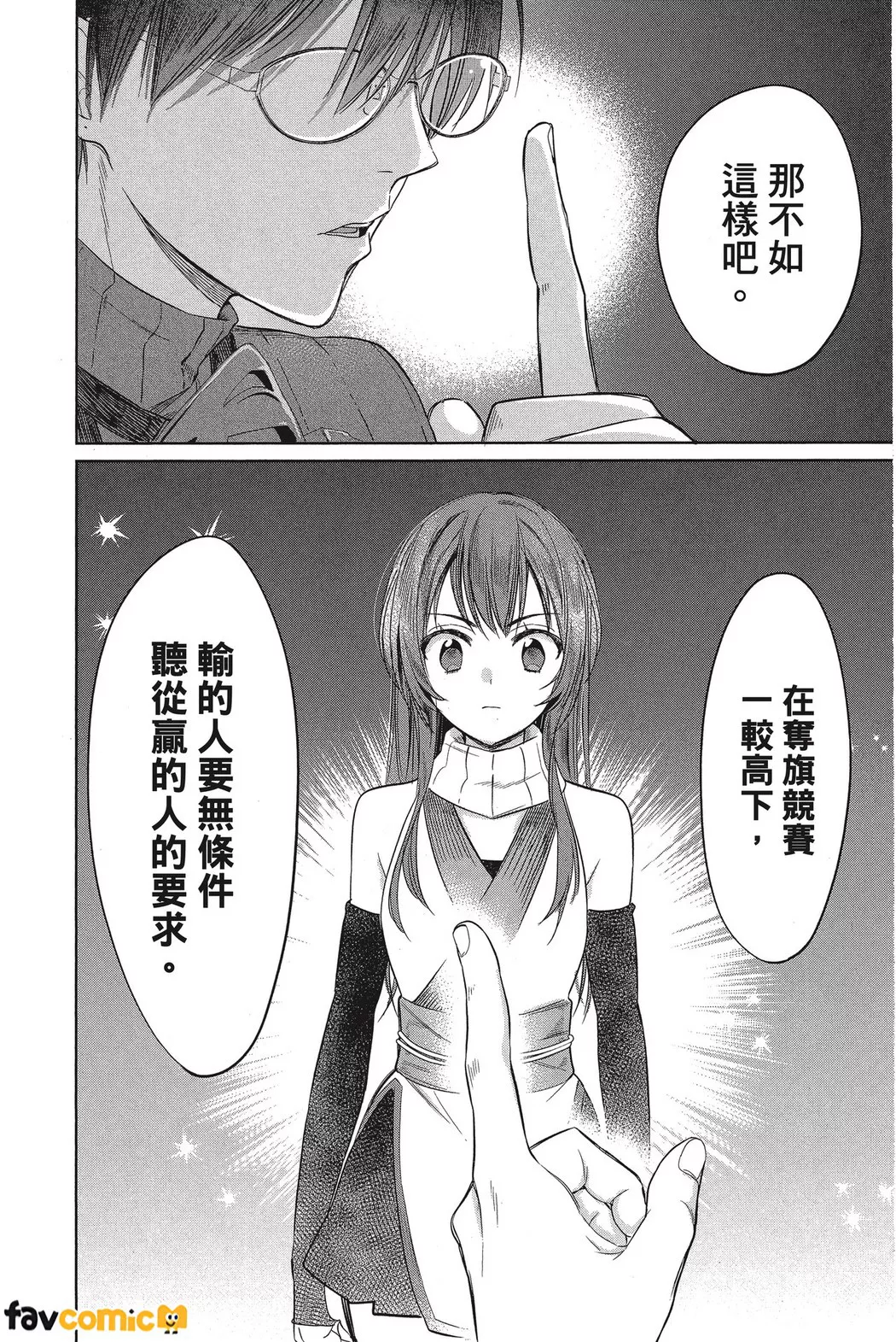 高中女忍者想奉上一切第4话P18