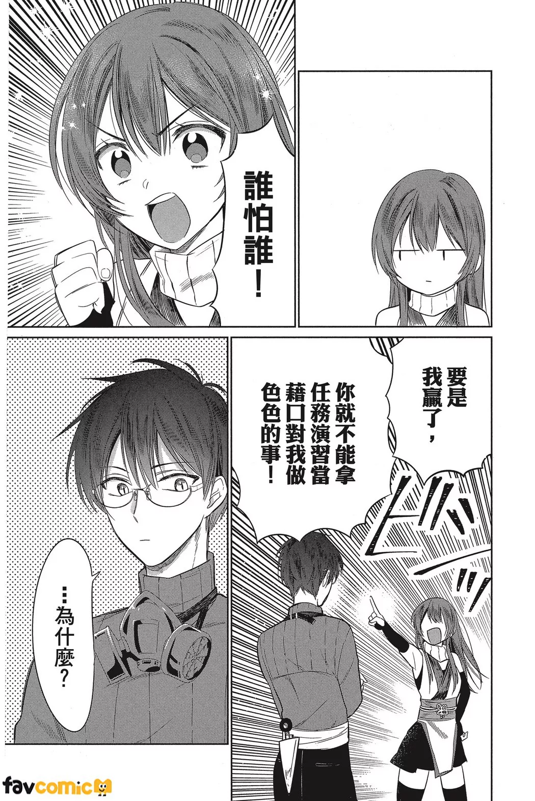 高中女忍者想奉上一切第4话P19