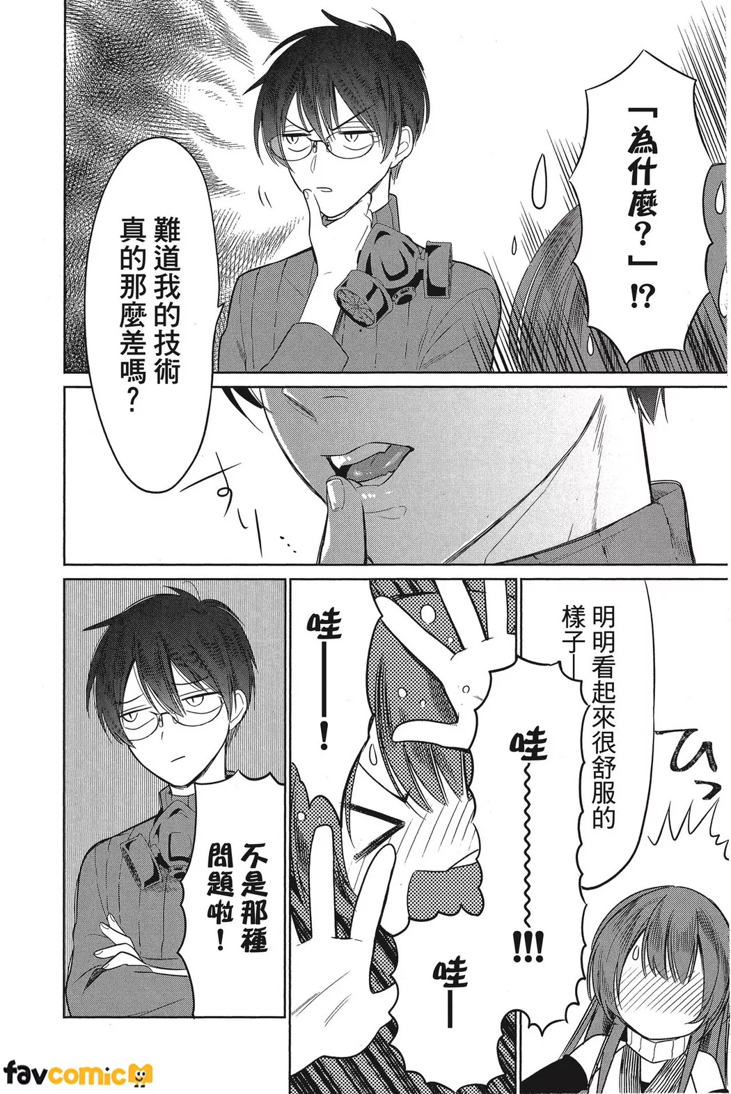 高中女忍者想奉上一切第4话P20