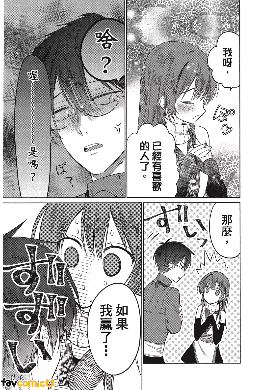 高中女忍者想奉上一切第4话P21