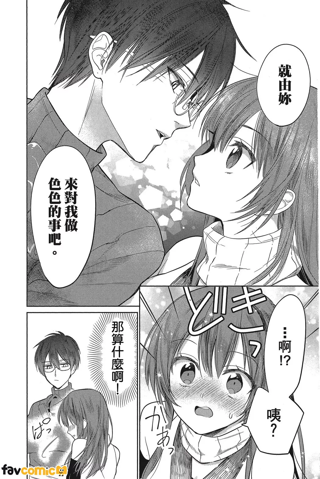 高中女忍者想奉上一切第4话P22