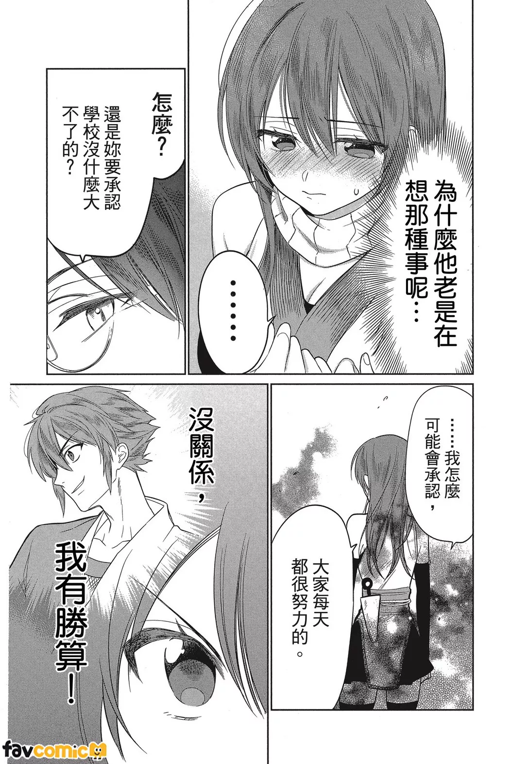 高中女忍者想奉上一切第4话P23