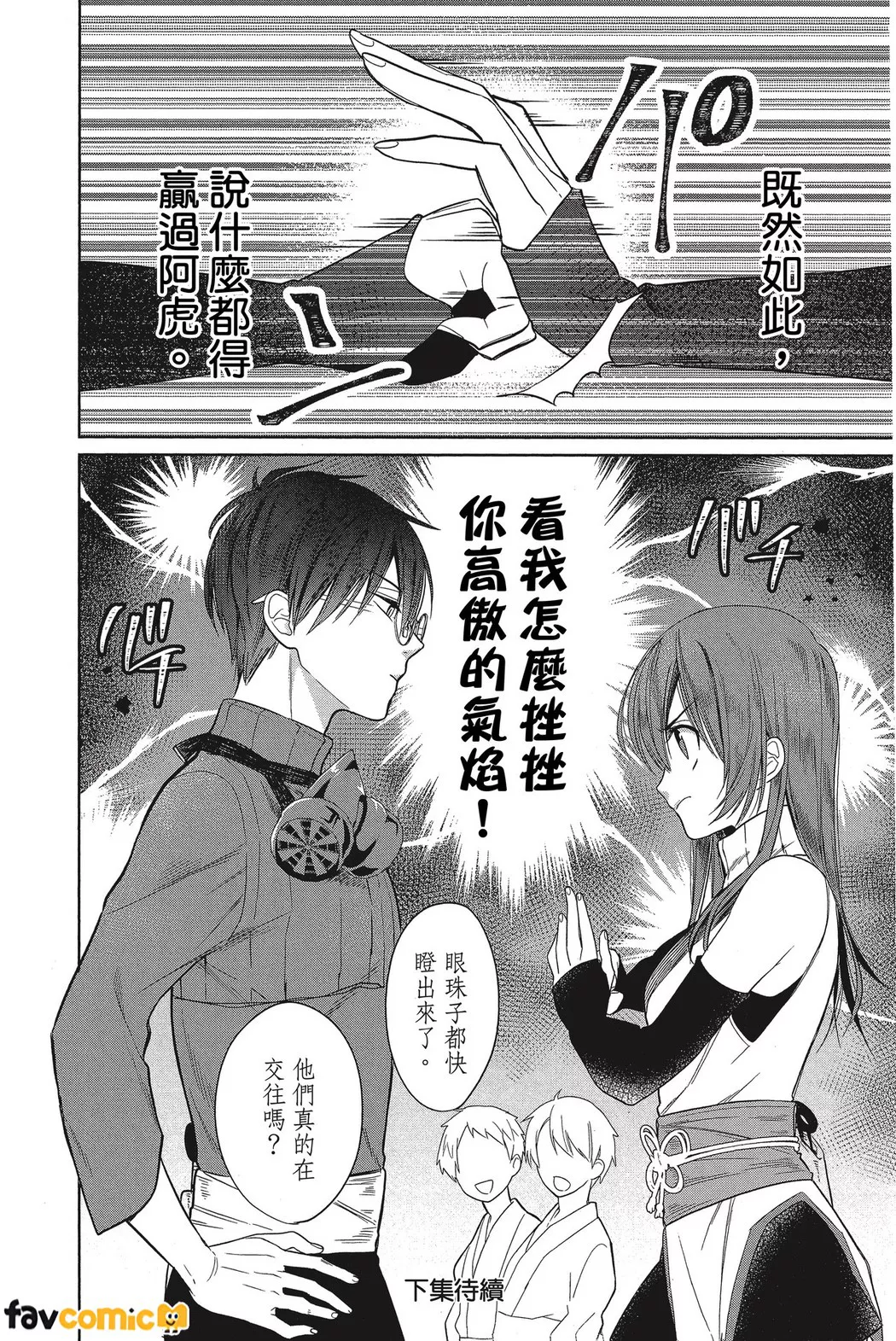 高中女忍者想奉上一切第4话P24