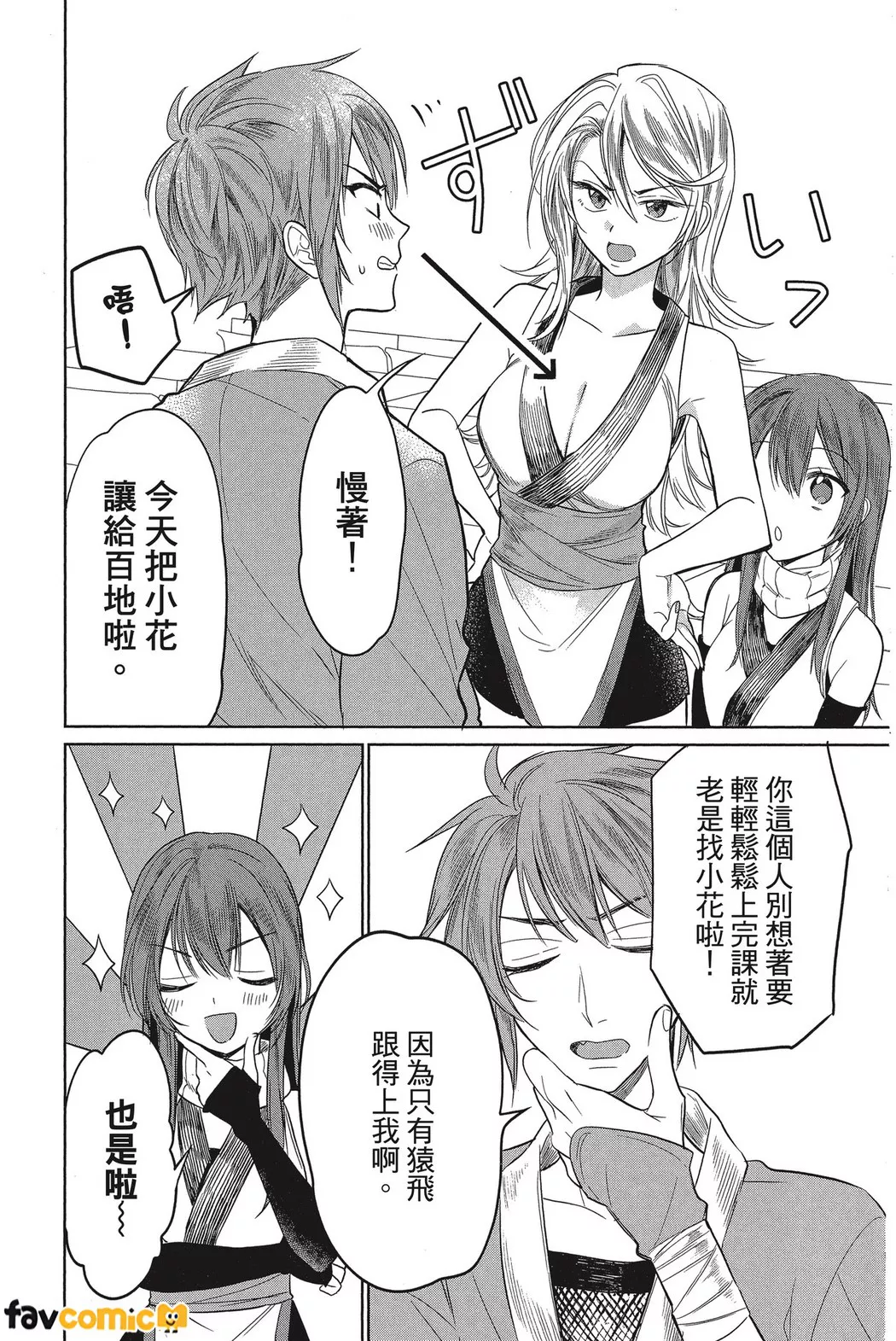 高中女忍者想奉上一切第4话P4