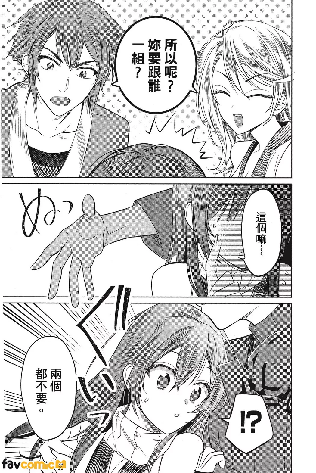 高中女忍者想奉上一切第4话P5