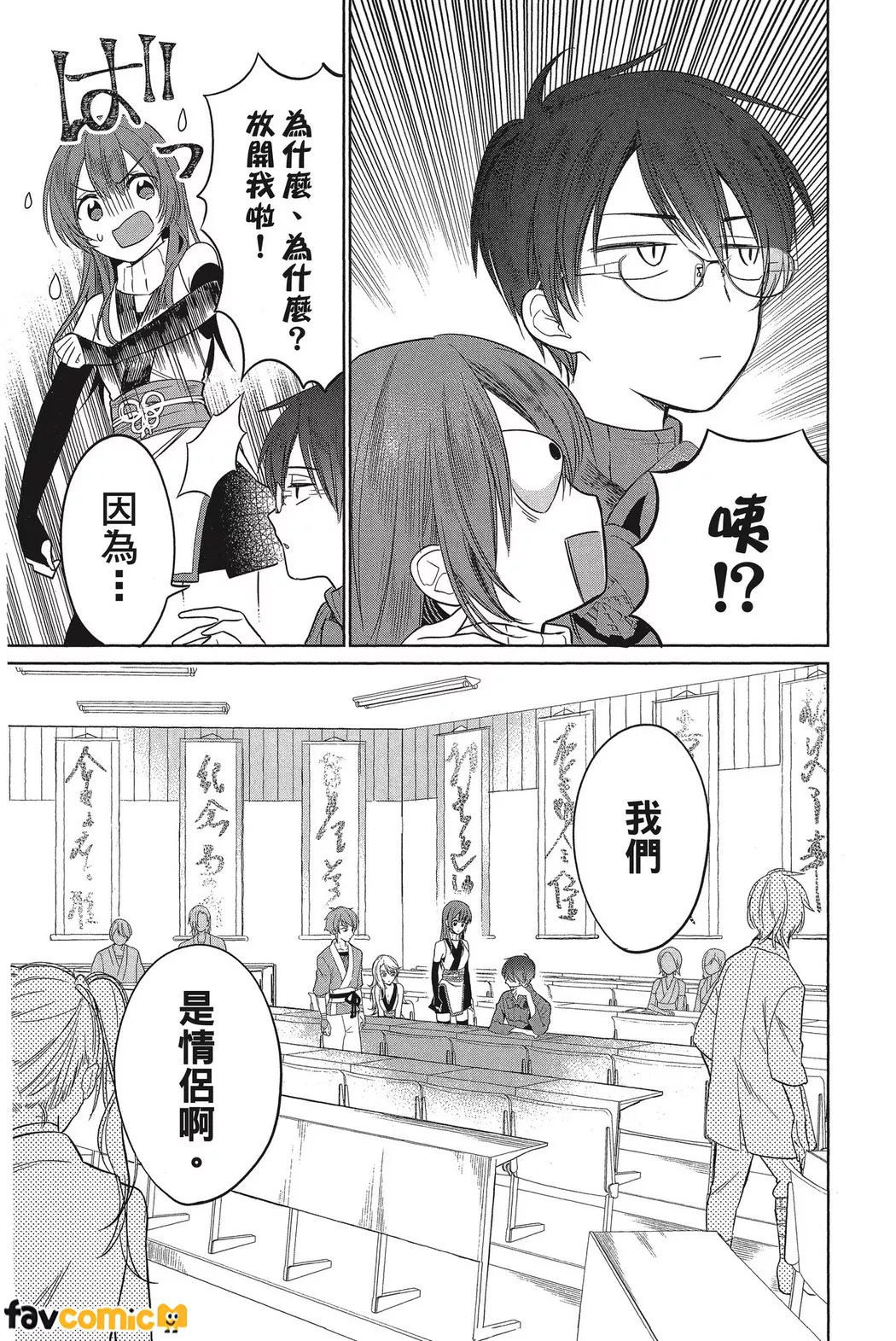 高中女忍者想奉上一切第4话P7