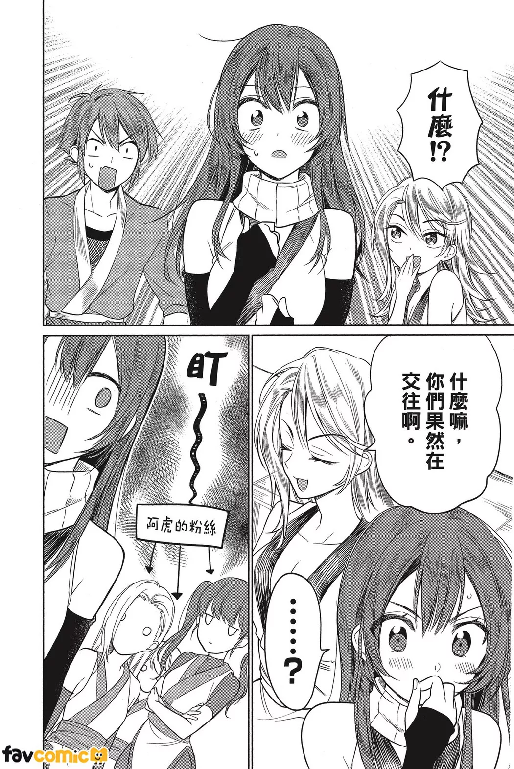 高中女忍者想奉上一切第4话P8