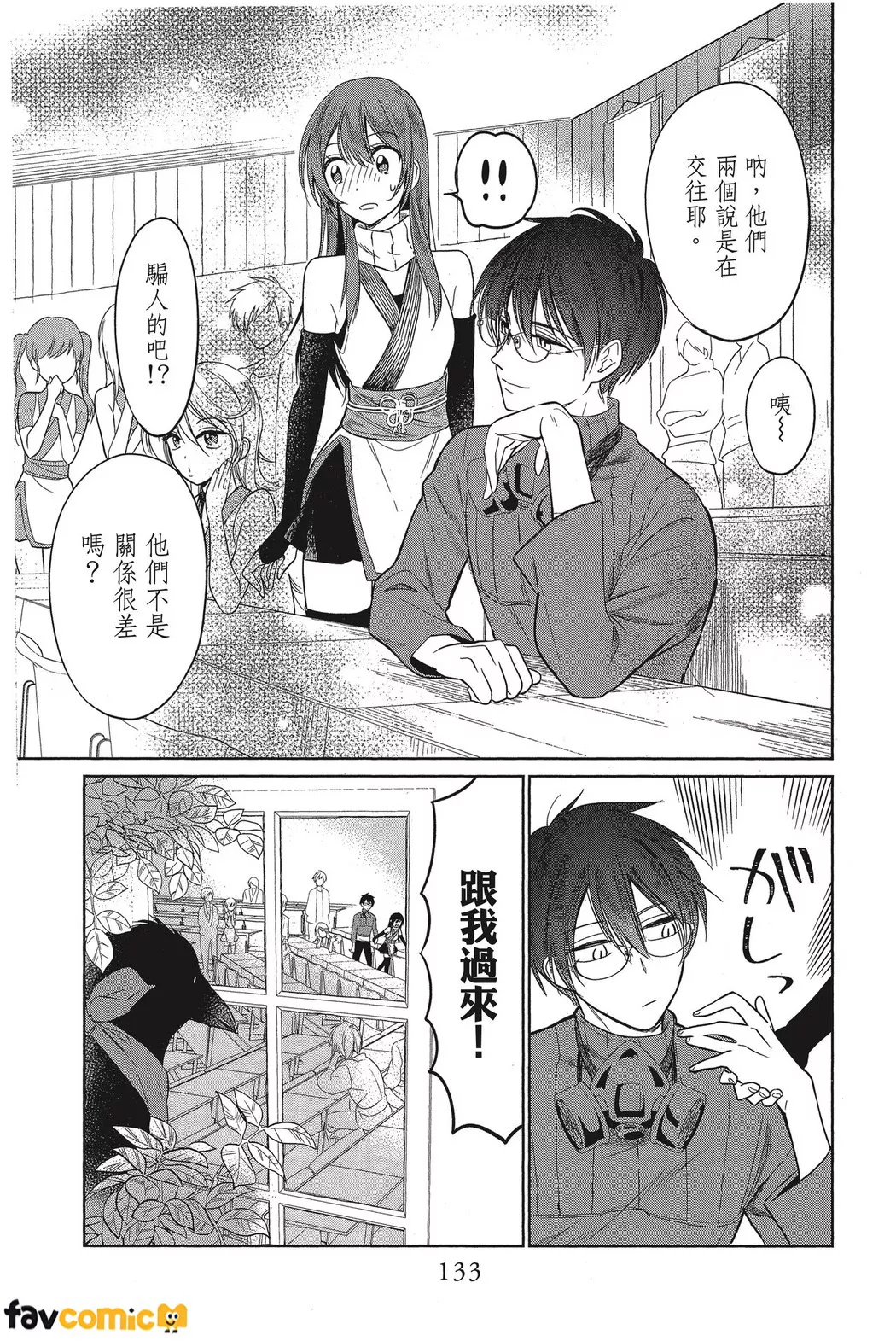 高中女忍者想奉上一切第4话P9