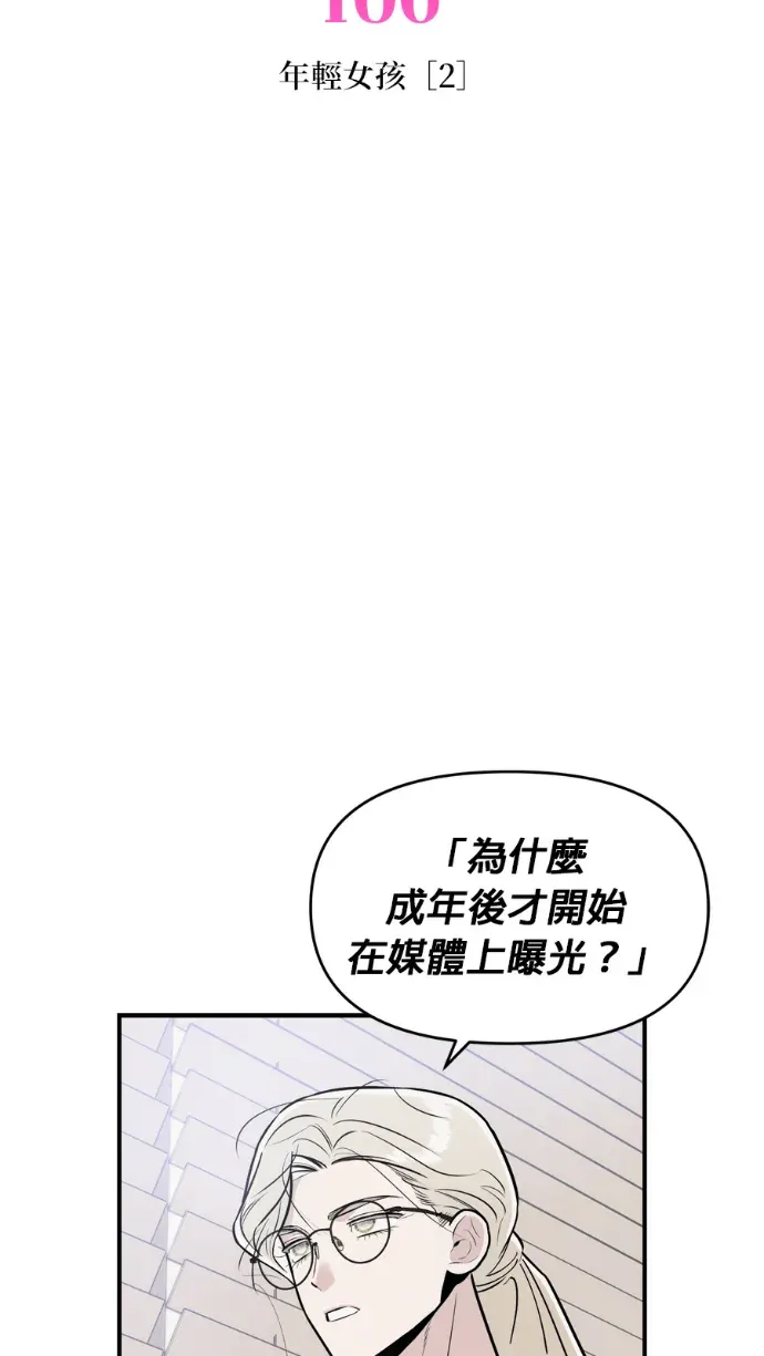 妹妹今晚选择了我第106話 年輕女孩 [2]P2