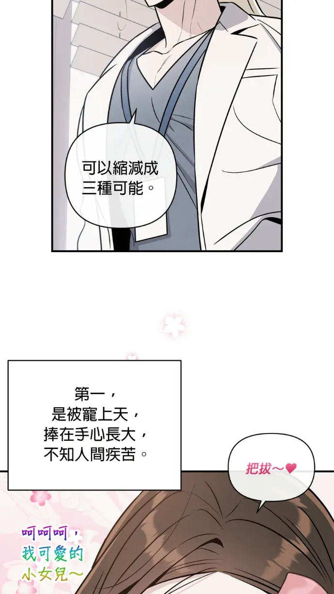 妹妹今晚选择了我第106話 年輕女孩 [2]P3