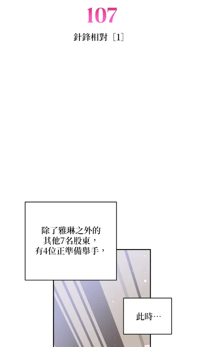 妹妹今晚选择了我第107話 針鋒相對 [1]P2