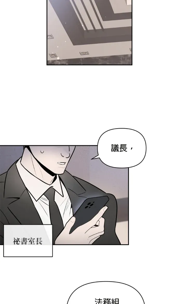 妹妹今晚选择了我第107話 針鋒相對 [1]P3