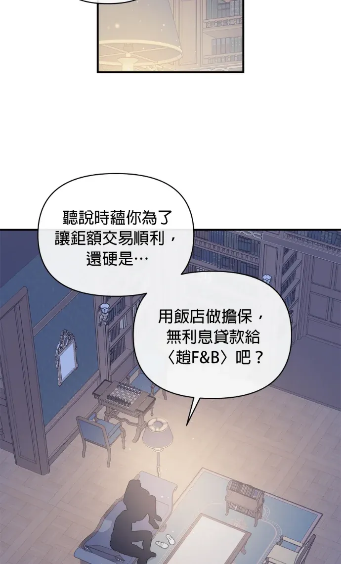 妹妹今晚选择了我第108話 針鋒相對 [2]P3