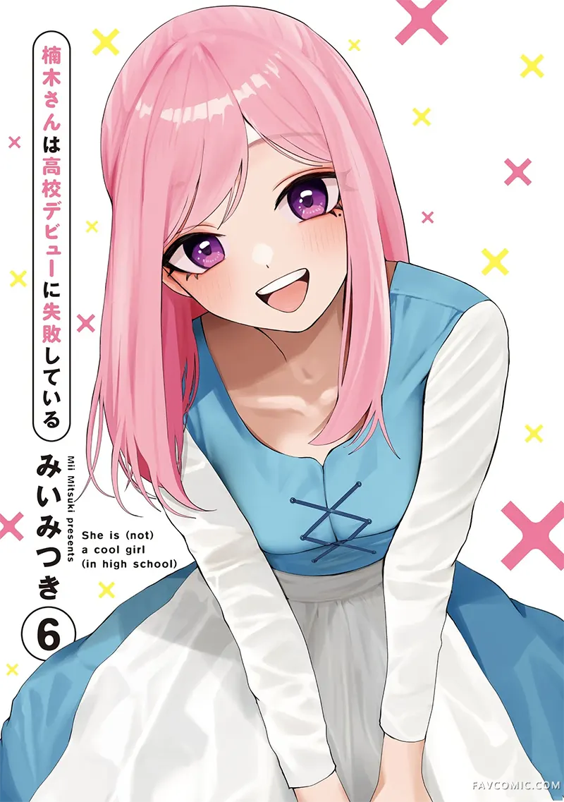 楠木同学高中出道失败了第37話P2