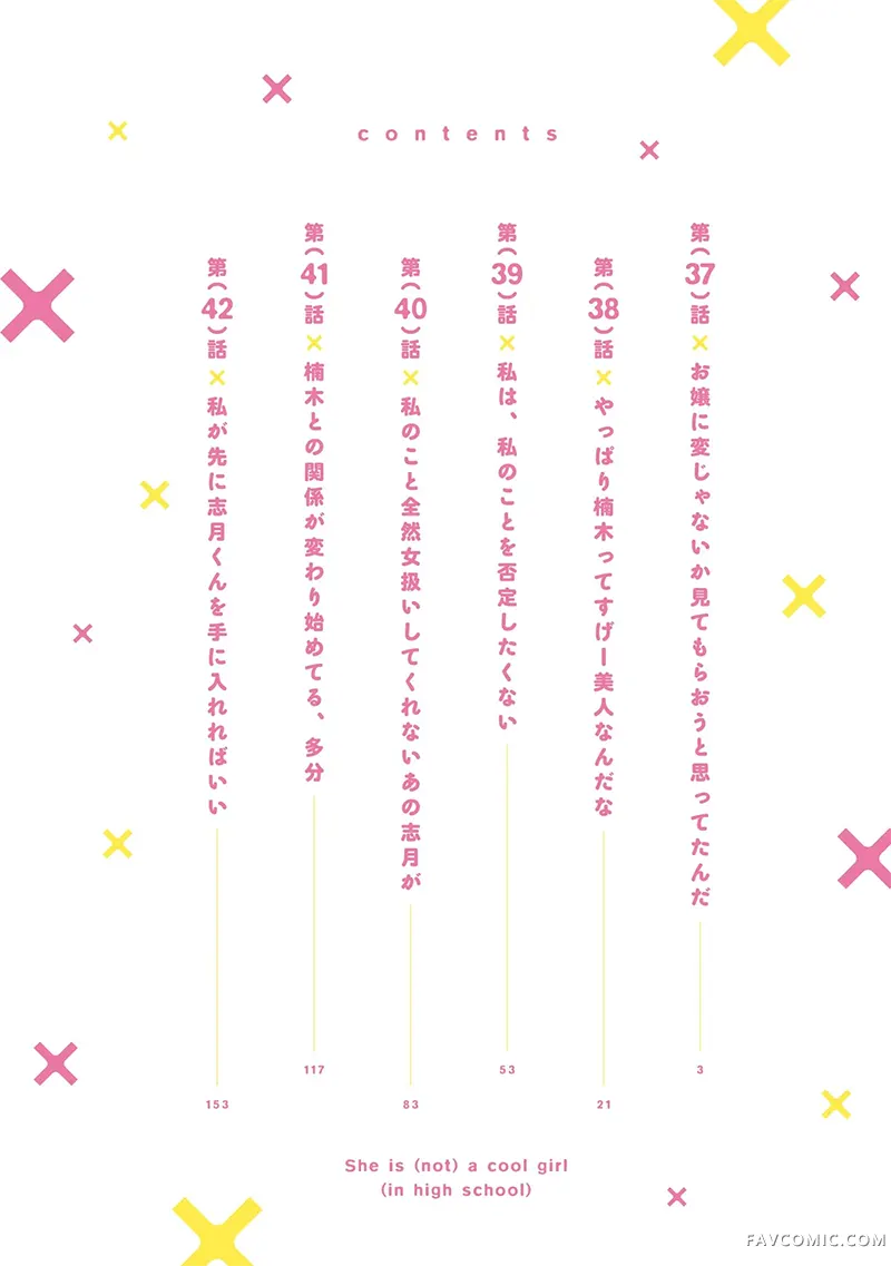 楠木同学高中出道失败了第37話P3