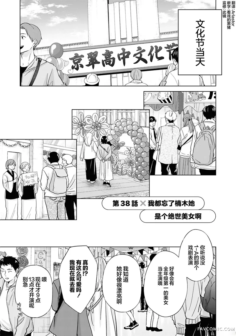 楠木同学高中出道失败了第38話P1