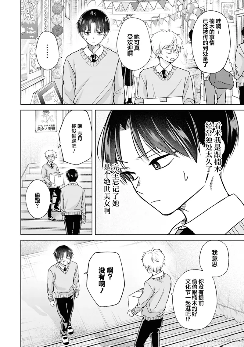 楠木同学高中出道失败了第38話P2