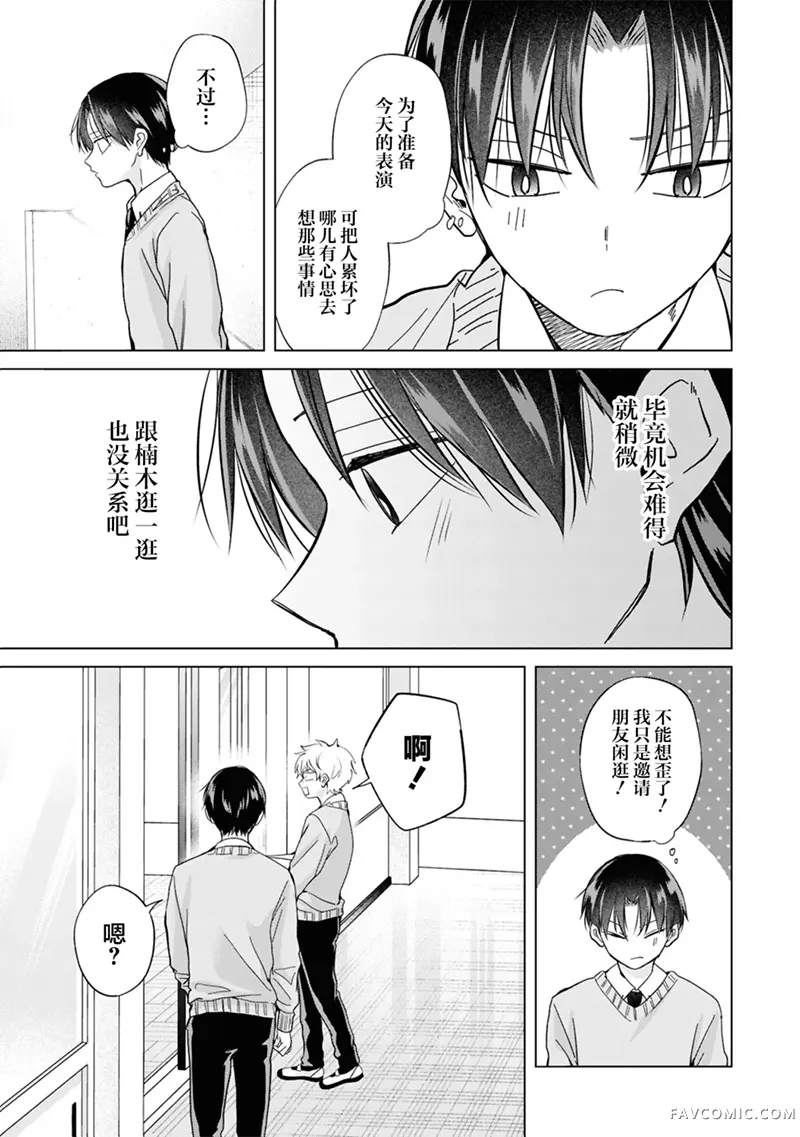 楠木同学高中出道失败了第38話P3