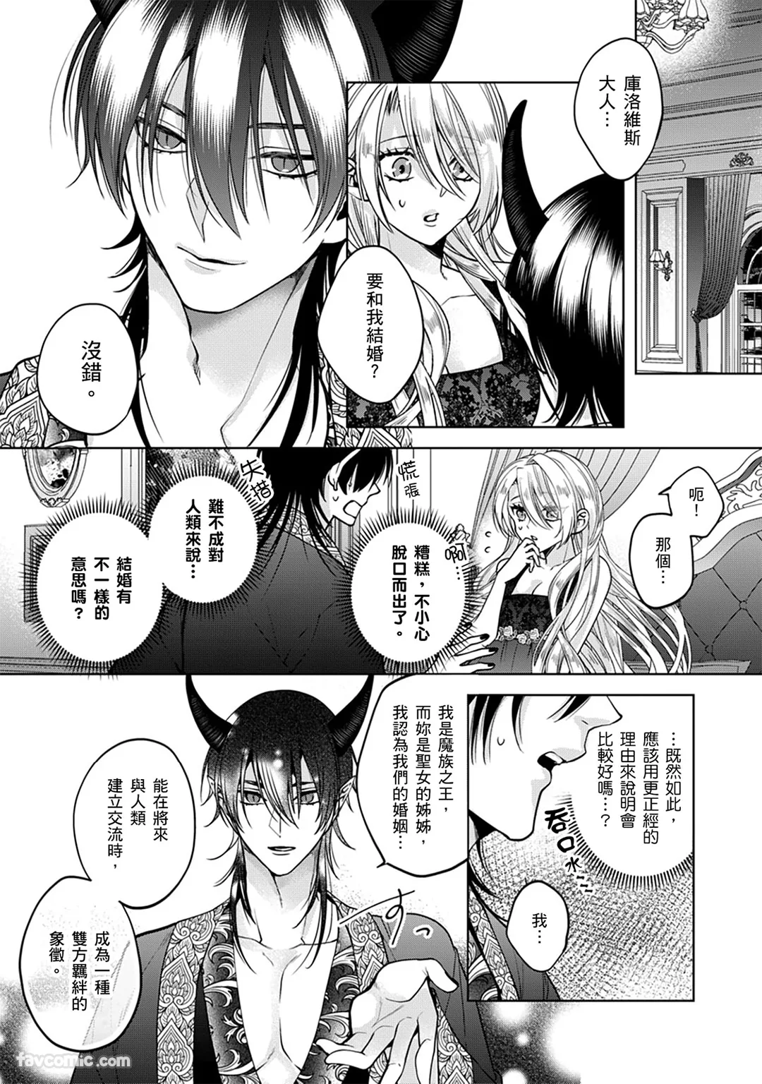 替罪羔羊反派千金在色色游戏成为闇之魔王禁脔每夜受疼爱第11话P2