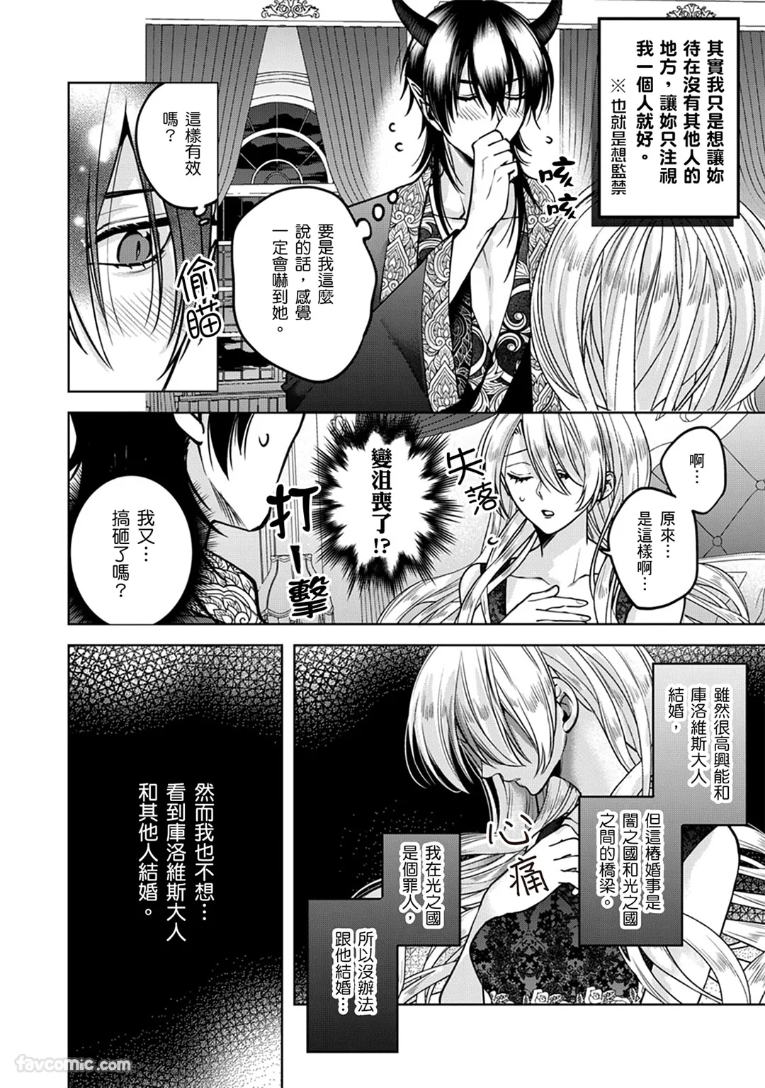 替罪羔羊反派千金在色色游戏成为闇之魔王禁脔每夜受疼爱第11话P3