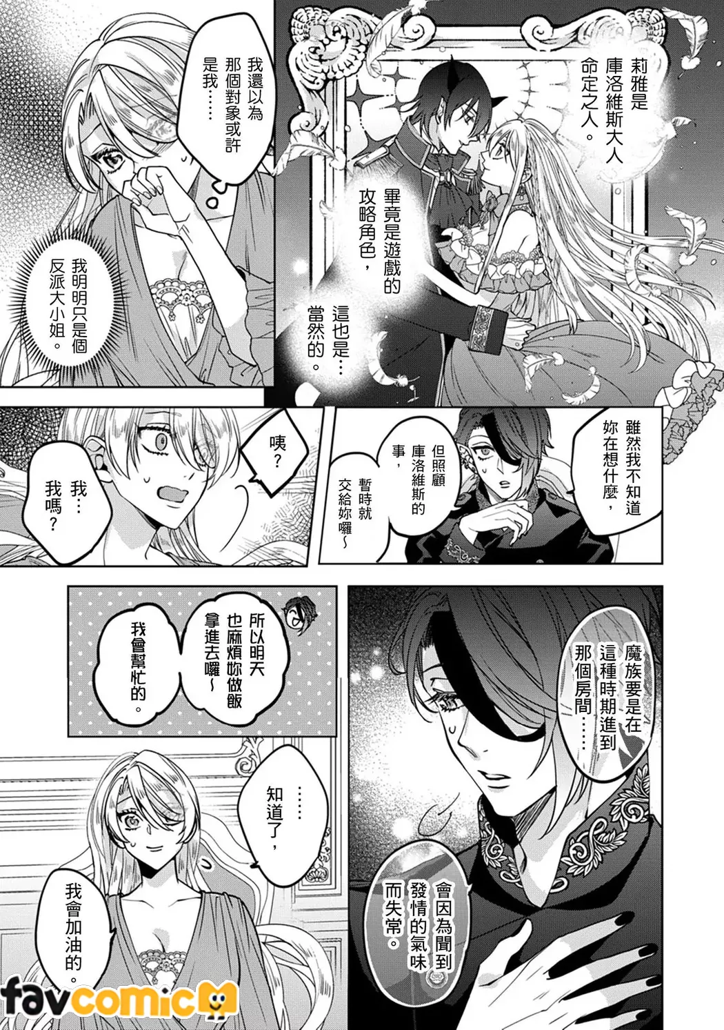 替罪羔羊反派千金在色色游戏成为闇之魔王禁脔每夜受疼爱第5话P10