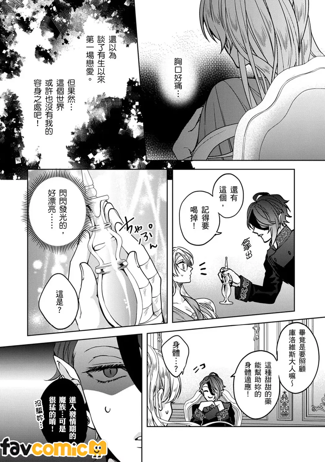 替罪羔羊反派千金在色色游戏成为闇之魔王禁脔每夜受疼爱第5话P11