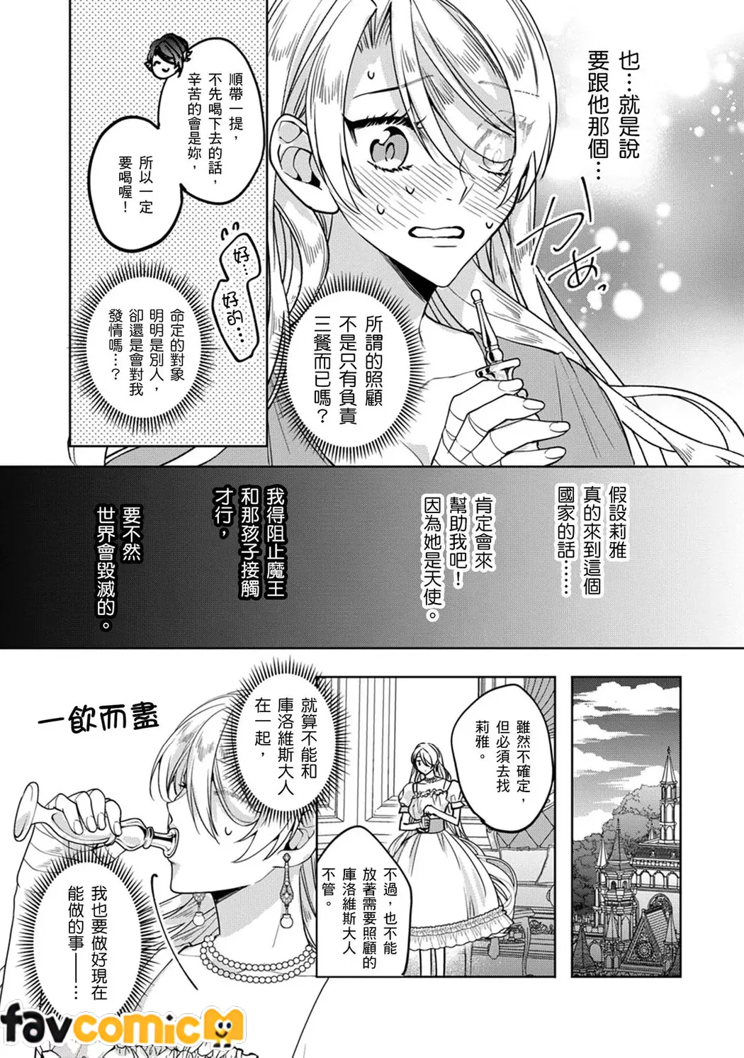 替罪羔羊反派千金在色色游戏成为闇之魔王禁脔每夜受疼爱第5话P12