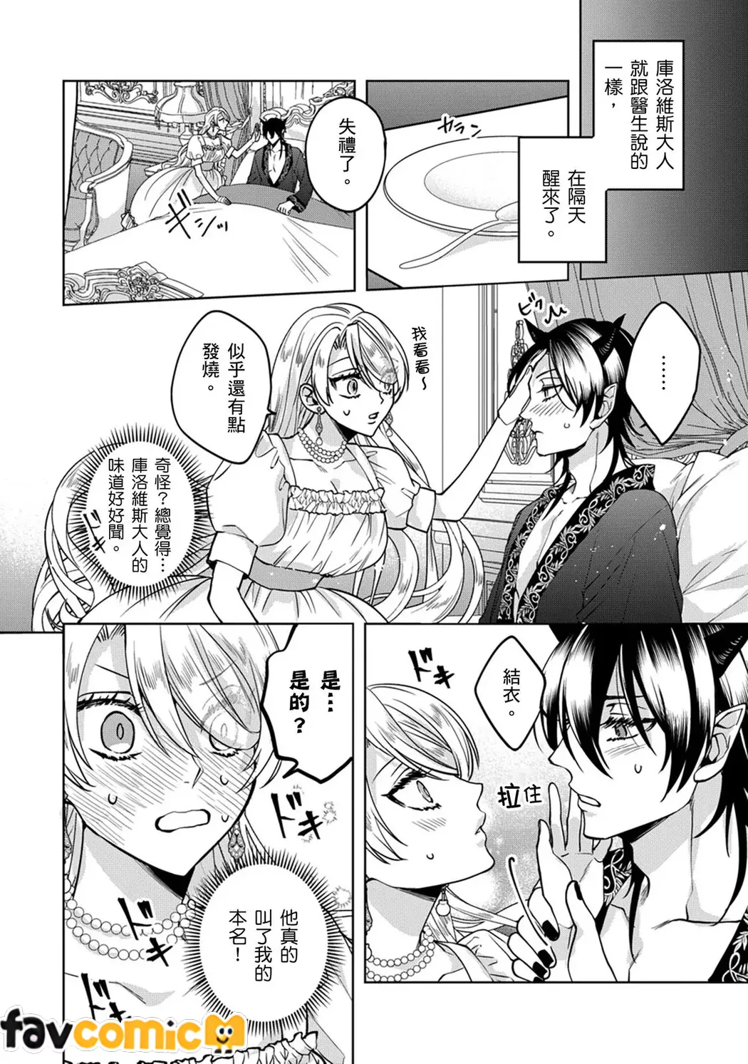 替罪羔羊反派千金在色色游戏成为闇之魔王禁脔每夜受疼爱第5话P13