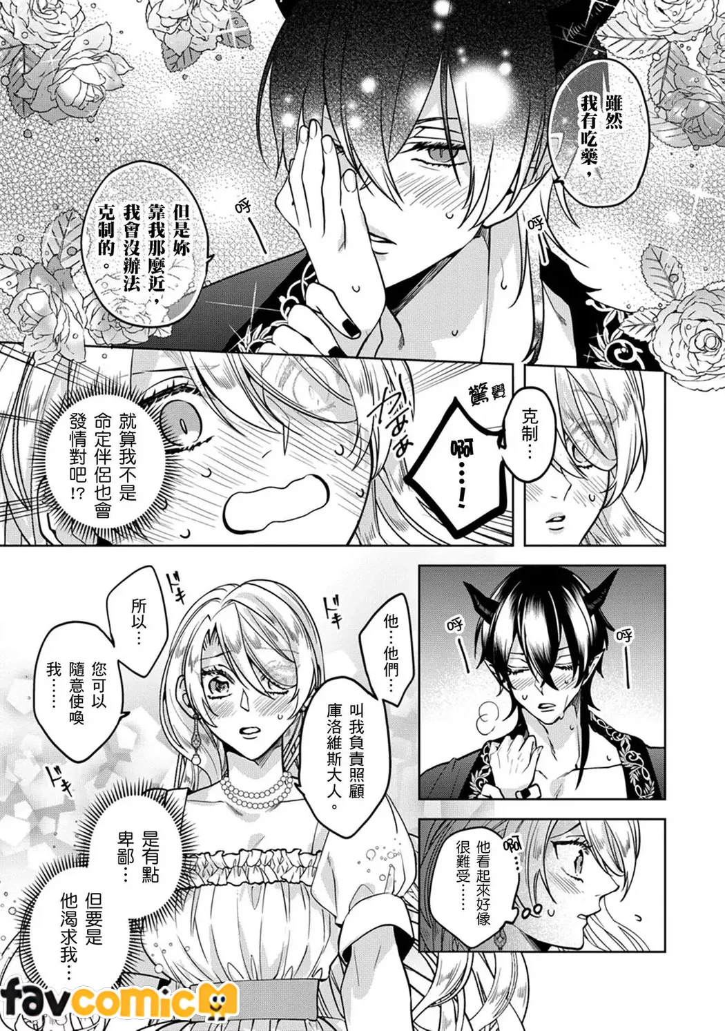 替罪羔羊反派千金在色色游戏成为闇之魔王禁脔每夜受疼爱第5话P14