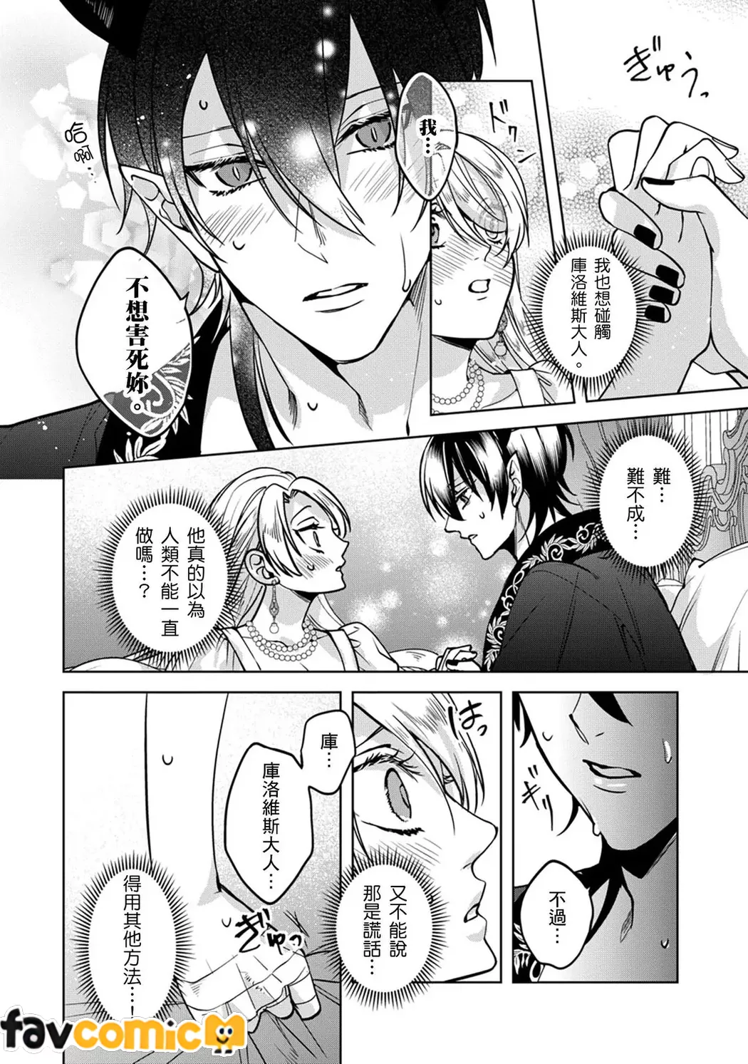 替罪羔羊反派千金在色色游戏成为闇之魔王禁脔每夜受疼爱第5话P15