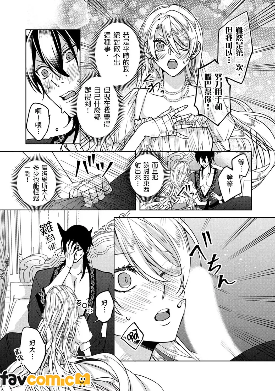 替罪羔羊反派千金在色色游戏成为闇之魔王禁脔每夜受疼爱第5话P16