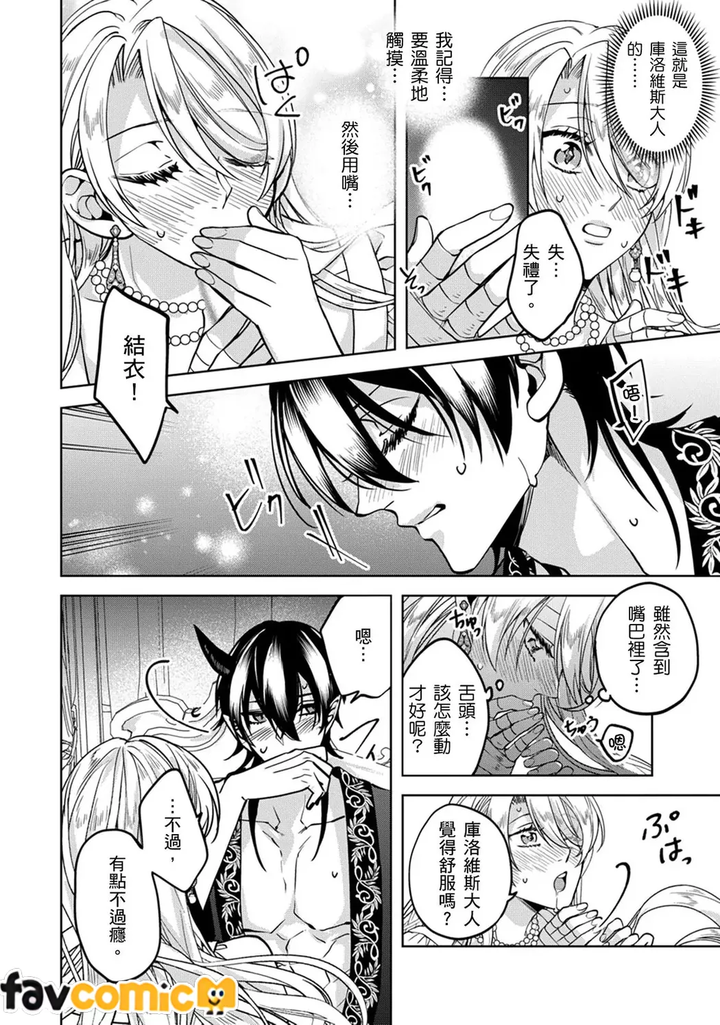 替罪羔羊反派千金在色色游戏成为闇之魔王禁脔每夜受疼爱第5话P17