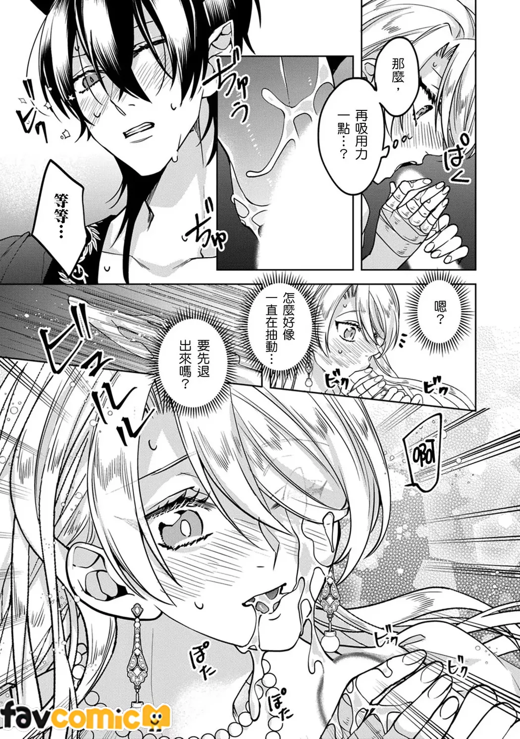 替罪羔羊反派千金在色色游戏成为闇之魔王禁脔每夜受疼爱第5话P18